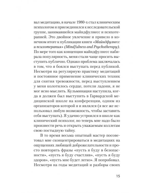 Как пережить трудные минуты жизни. Целительное сочувствие к себе