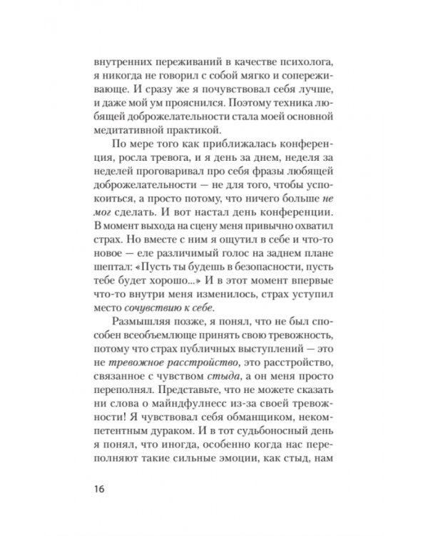 Как пережить трудные минуты жизни. Целительное сочувствие к себе