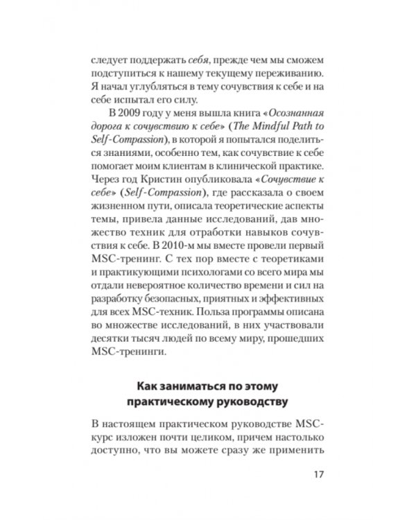 Как пережить трудные минуты жизни. Целительное сочувствие к себе