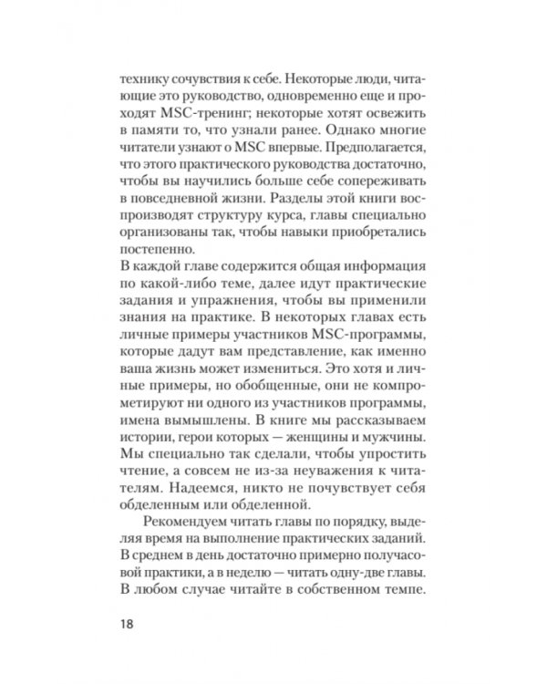 Как пережить трудные минуты жизни. Целительное сочувствие к себе