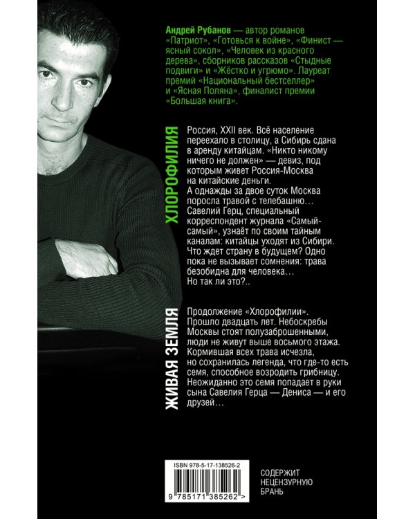 Хлорофилия. Живая земля. Романы