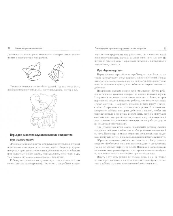 С какой планеты ваш ребенок. Практикум по нейропедагогике для родителей и преподавателей