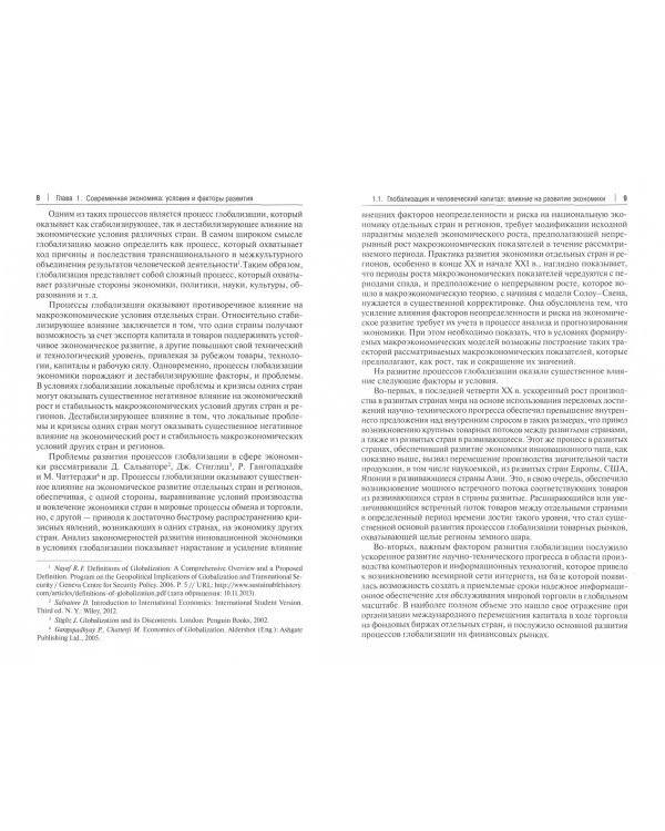 Стохастические модели макроэкономики. Анализ и прогнозирование. Монография