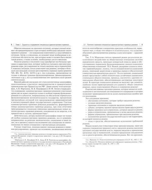 Специальные административно-правовые режимы. Учебное пособие