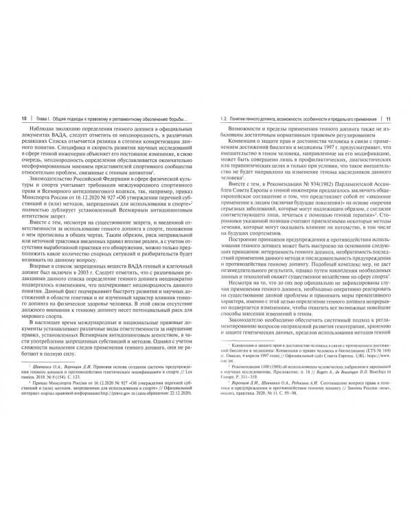 Стратегия правовых преобразований в сфере геномных технологий.Монография