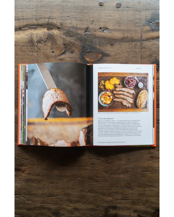 Smoke BBQ. Кухня живого огня