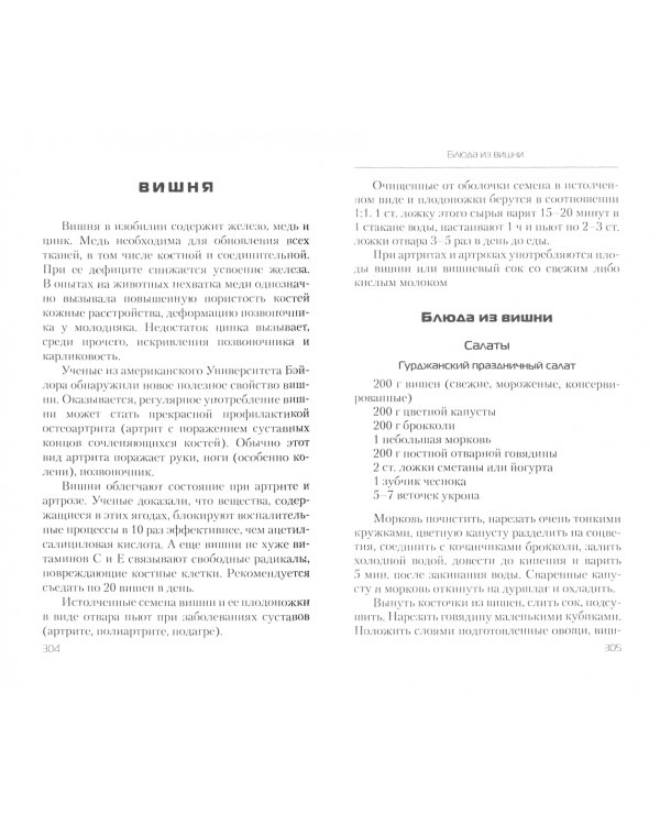 Еда, которая лечит позвоночник и суставы