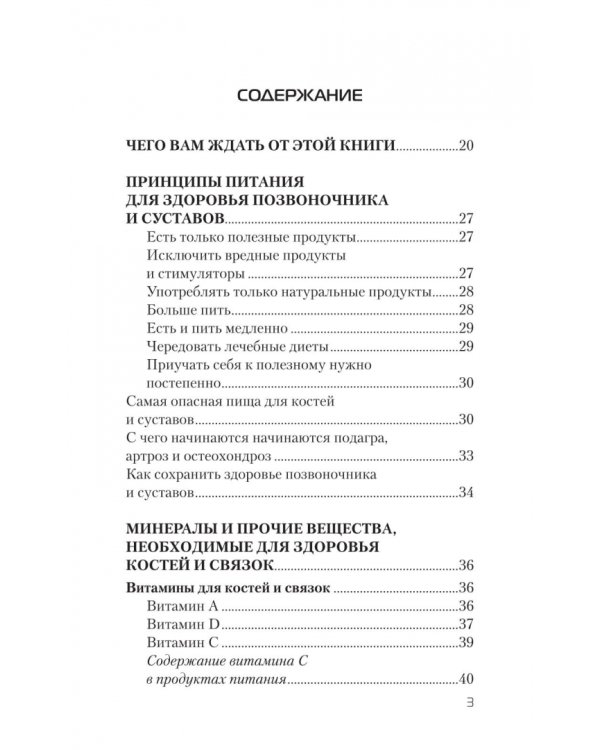 Еда, которая лечит позвоночник и суставы