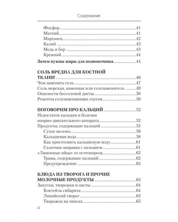 Еда, которая лечит позвоночник и суставы