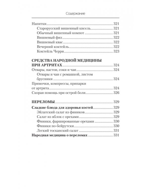 Еда, которая лечит позвоночник и суставы