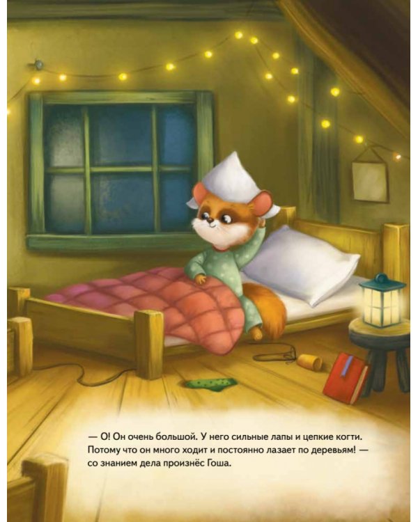 Плюша и новогоднее приключение! Полезные сказки