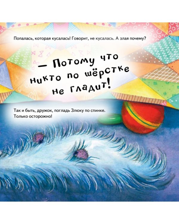 Под моей кроватью кто-то есть! Полезные сказки