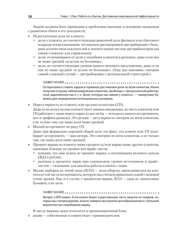 Практика дистрибьюции и ритейла. Кейсы по построению эффективного управления компаниями