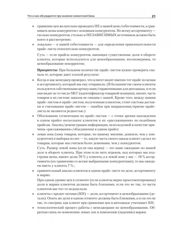 Практика дистрибьюции и ритейла. Кейсы по построению эффективного управления компаниями