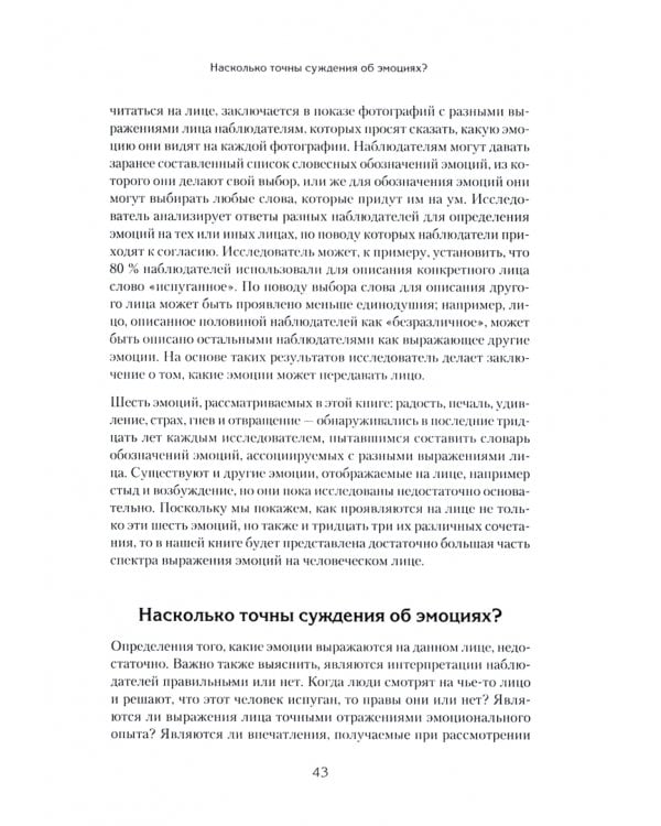 Узнай лжеца по выражению лица