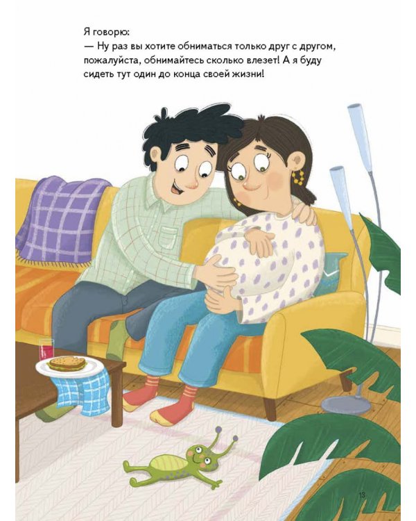 Я ревную. Полезные сказки