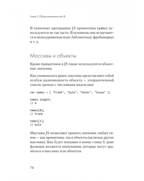 {Вы пока еще не знаете JS} Познакомьтесь, JavaScript