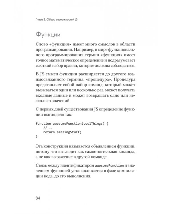 {Вы пока еще не знаете JS} Познакомьтесь, JavaScript