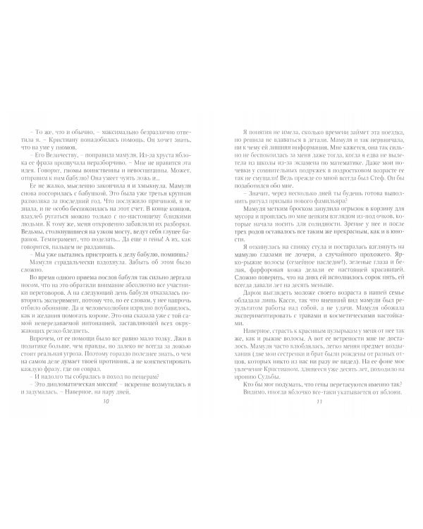 Притворись моей женой, ведьма!