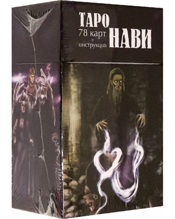 Таро Нави. 78 карт + инструкция