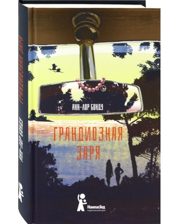 Грандиозная заря