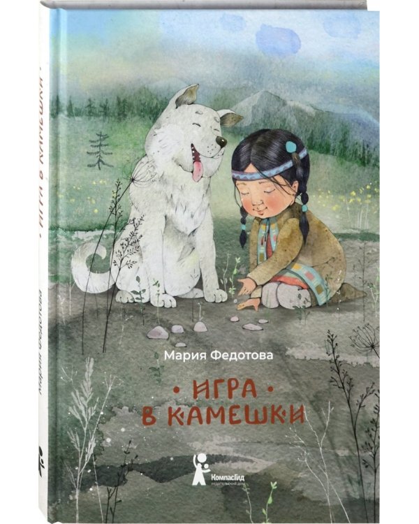 Игра в камешки