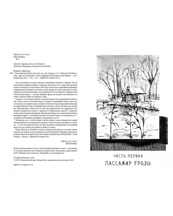 Книга Джошуа Перла