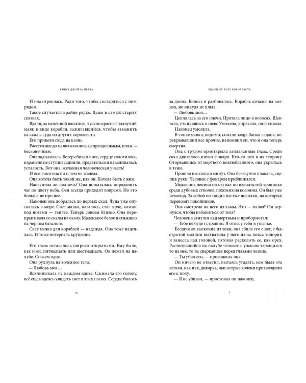 Книга Джошуа Перла