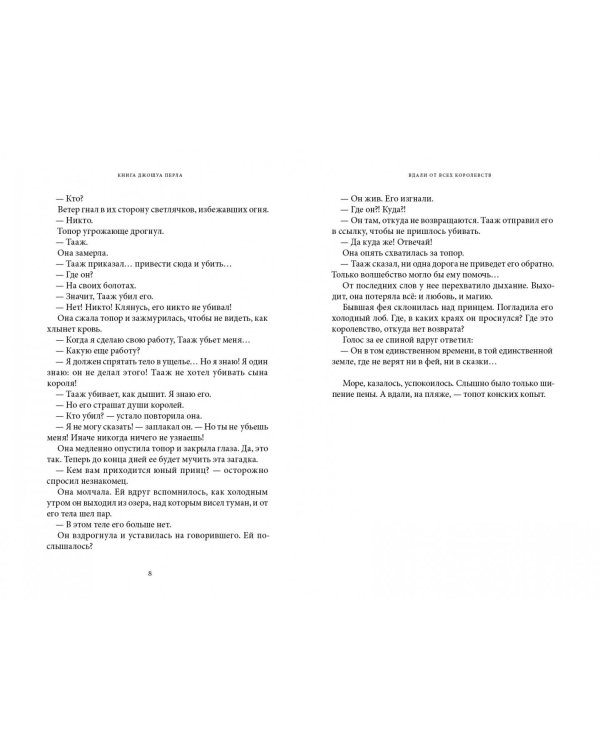 Книга Джошуа Перла