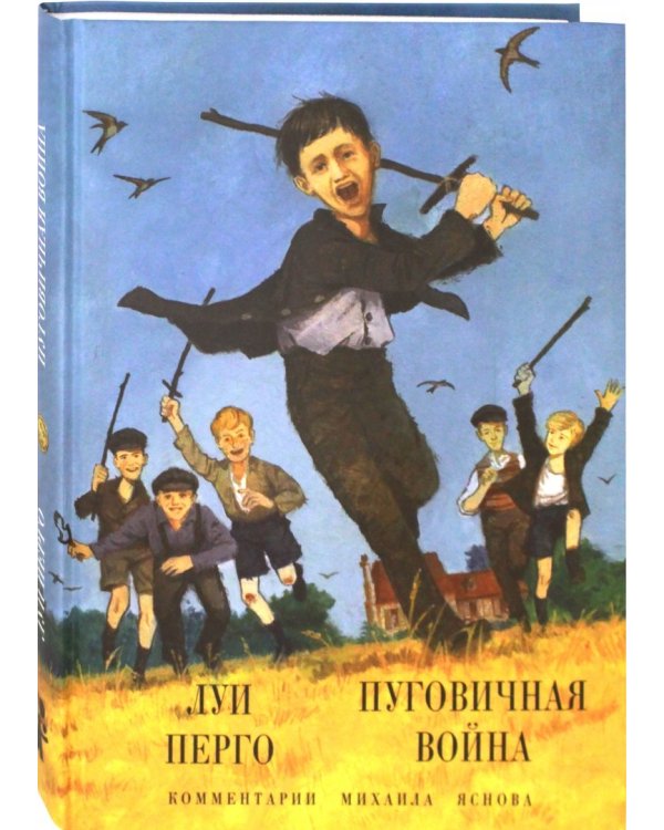 Пуговичная война. Когда мне было двенадцать