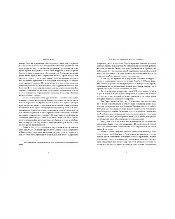 Пуговичная война. Когда мне было двенадцать