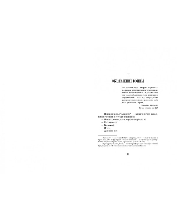 Пуговичная война. Когда мне было двенадцать