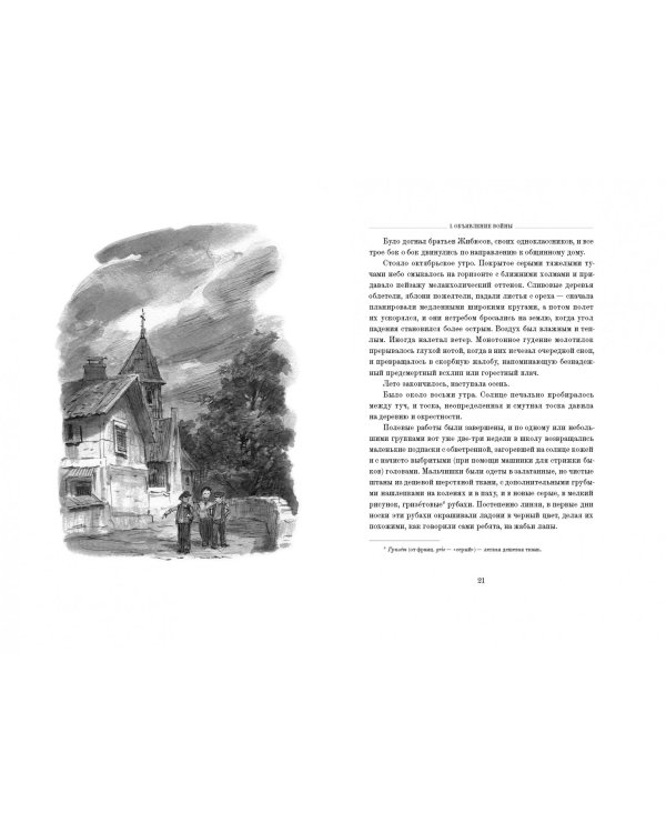 Пуговичная война. Когда мне было двенадцать