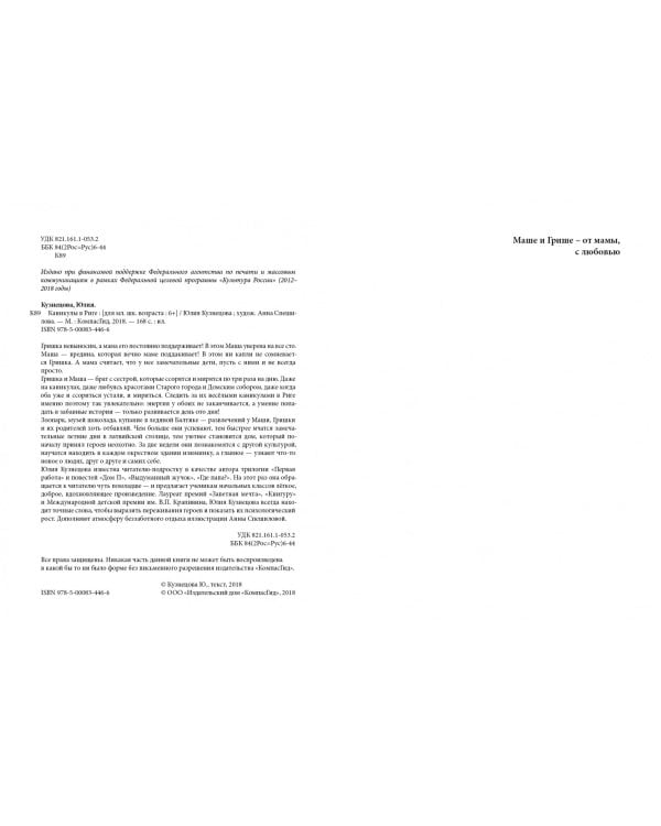 Каникулы в Риге