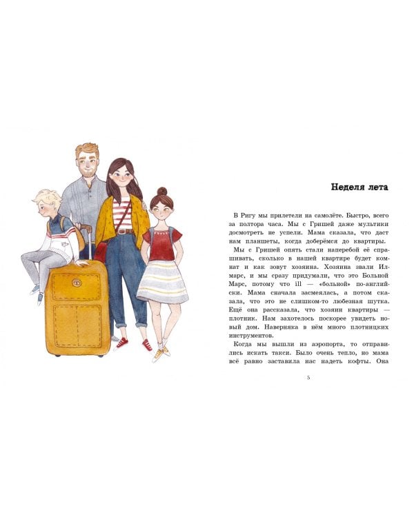 Каникулы в Риге