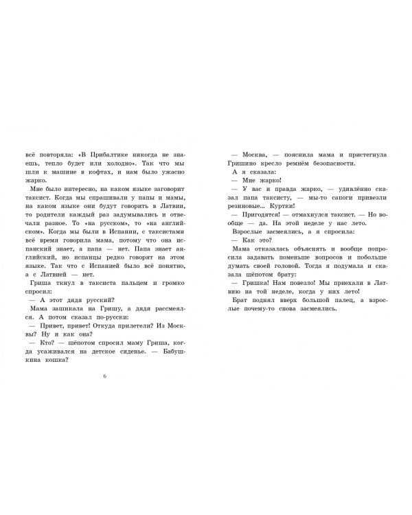 Каникулы в Риге