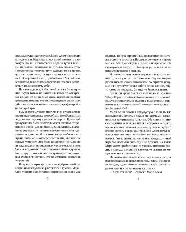 Дворец сновидений