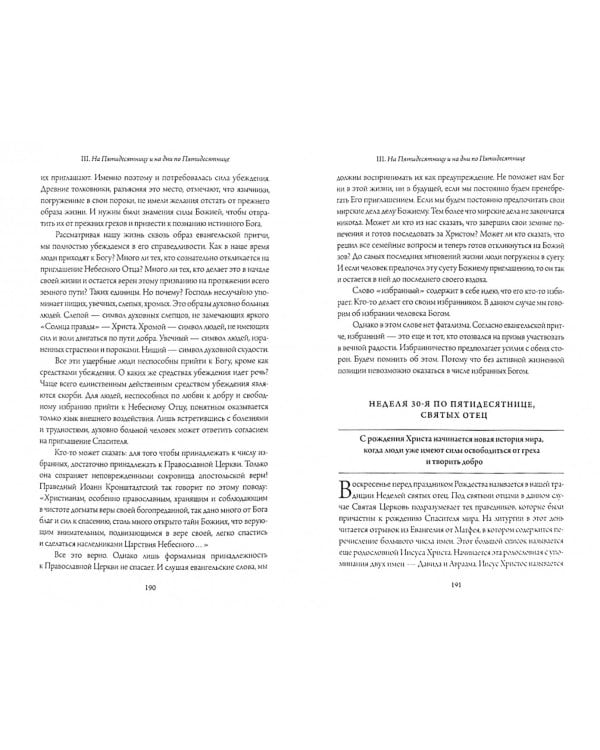 Доброе слово. Проповеди и беседы