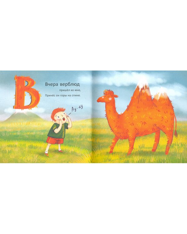 Не тревожьте носорога. Азбука