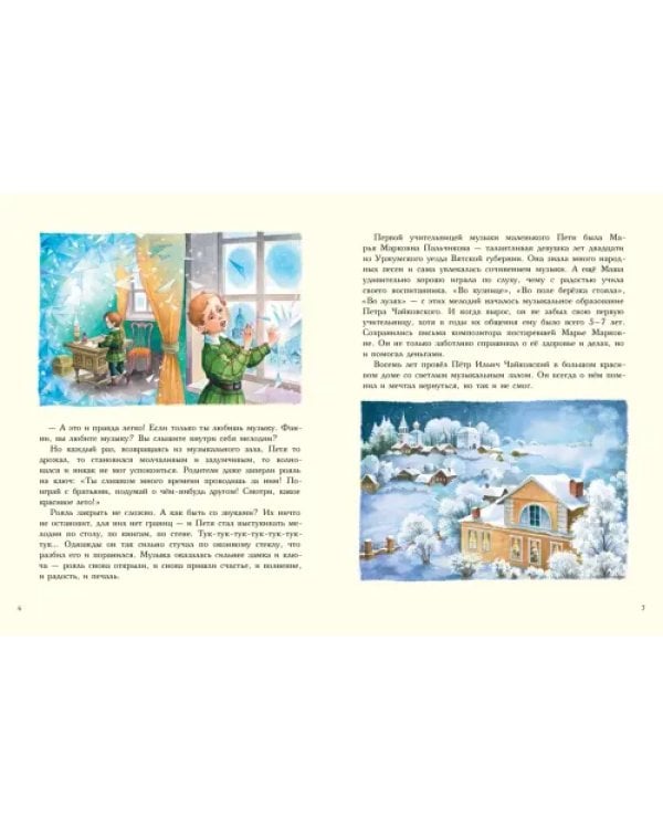 Чайковский. Торжество света