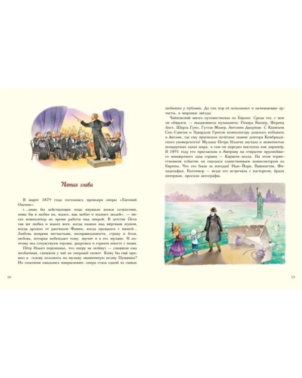 Чайковский. Торжество света