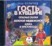 CD-ROM (MP3). CDmp3. Гость в кувшине. Опасные сказки. Золотой медвежонок. Алиса и крестоносцы
