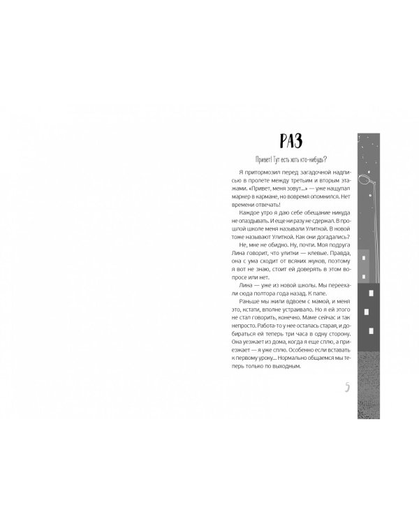 Мой отец зажигал звёзды