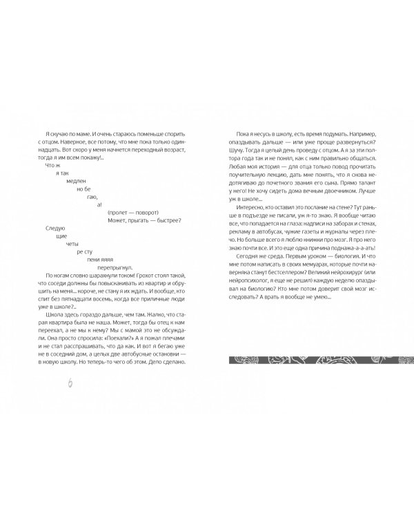 Мой отец зажигал звёзды