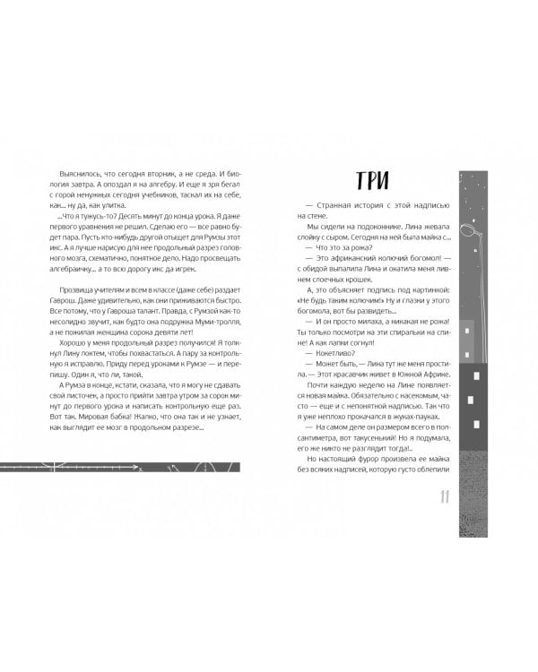 Мой отец зажигал звёзды