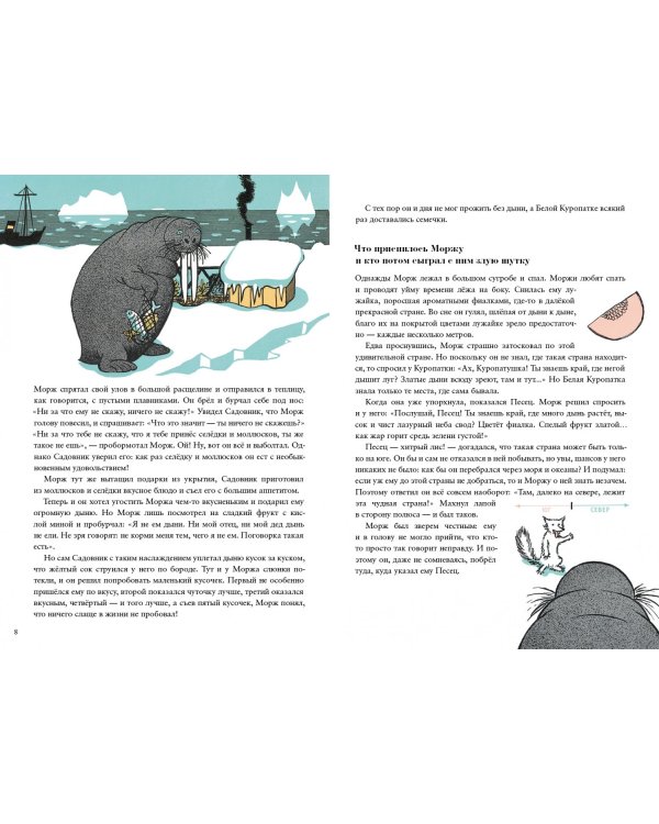 Морж и фиалки