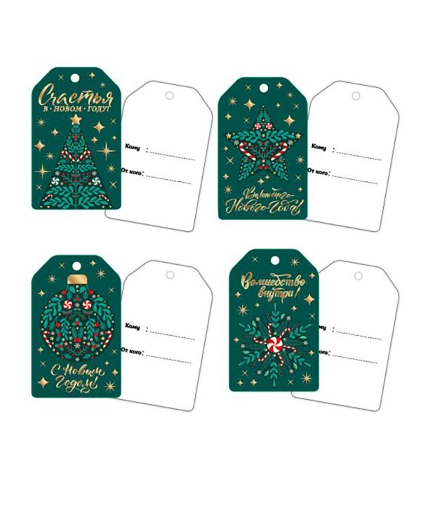 Набор новогодних бирок-открыток "Волшебство", 4 штуки