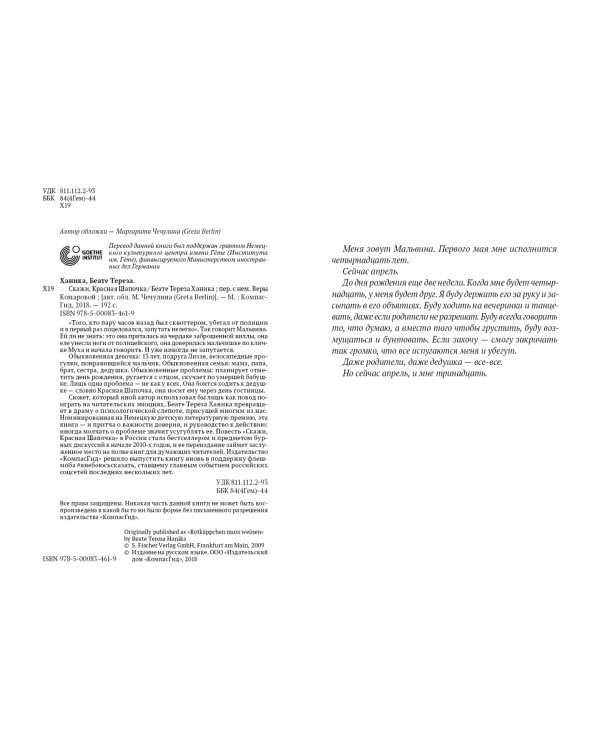 Скажи, Красная Шапочка