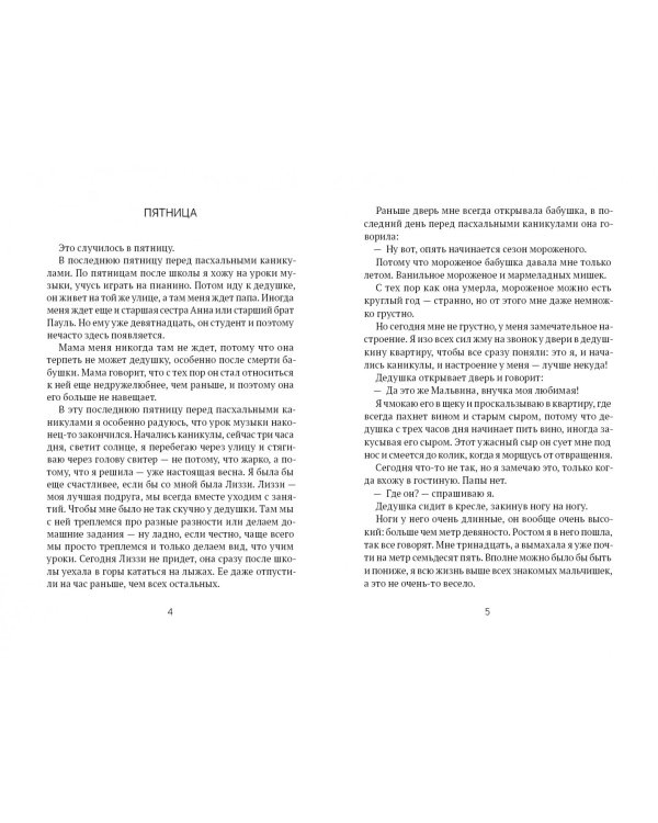 Скажи, Красная Шапочка