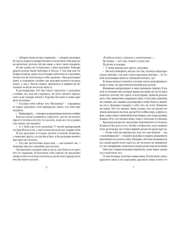 Скажи, Красная Шапочка